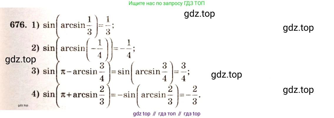 Алгебра, 10-11 класс Учебник, авторы: Алимов Шавкат Арифджанович, Колягин Юрий Михайлович, Ткачева Мария Владимировна, Федорова Надежда Евгеньевна, Шабунин Михаил Иванович, издательство Просвещение, Москва, 2014, страница 199, номер 676, Решение 4