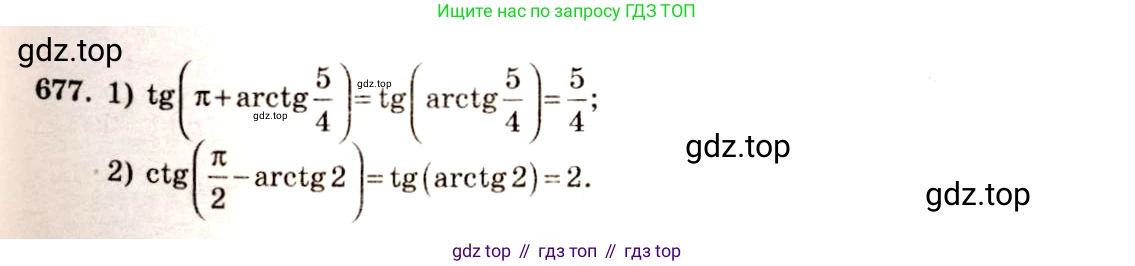 Алгебра, 10-11 класс Учебник, авторы: Алимов Шавкат Арифджанович, Колягин Юрий Михайлович, Ткачева Мария Владимировна, Федорова Надежда Евгеньевна, Шабунин Михаил Иванович, издательство Просвещение, Москва, 2014, страница 199, номер 677, Решение 4
