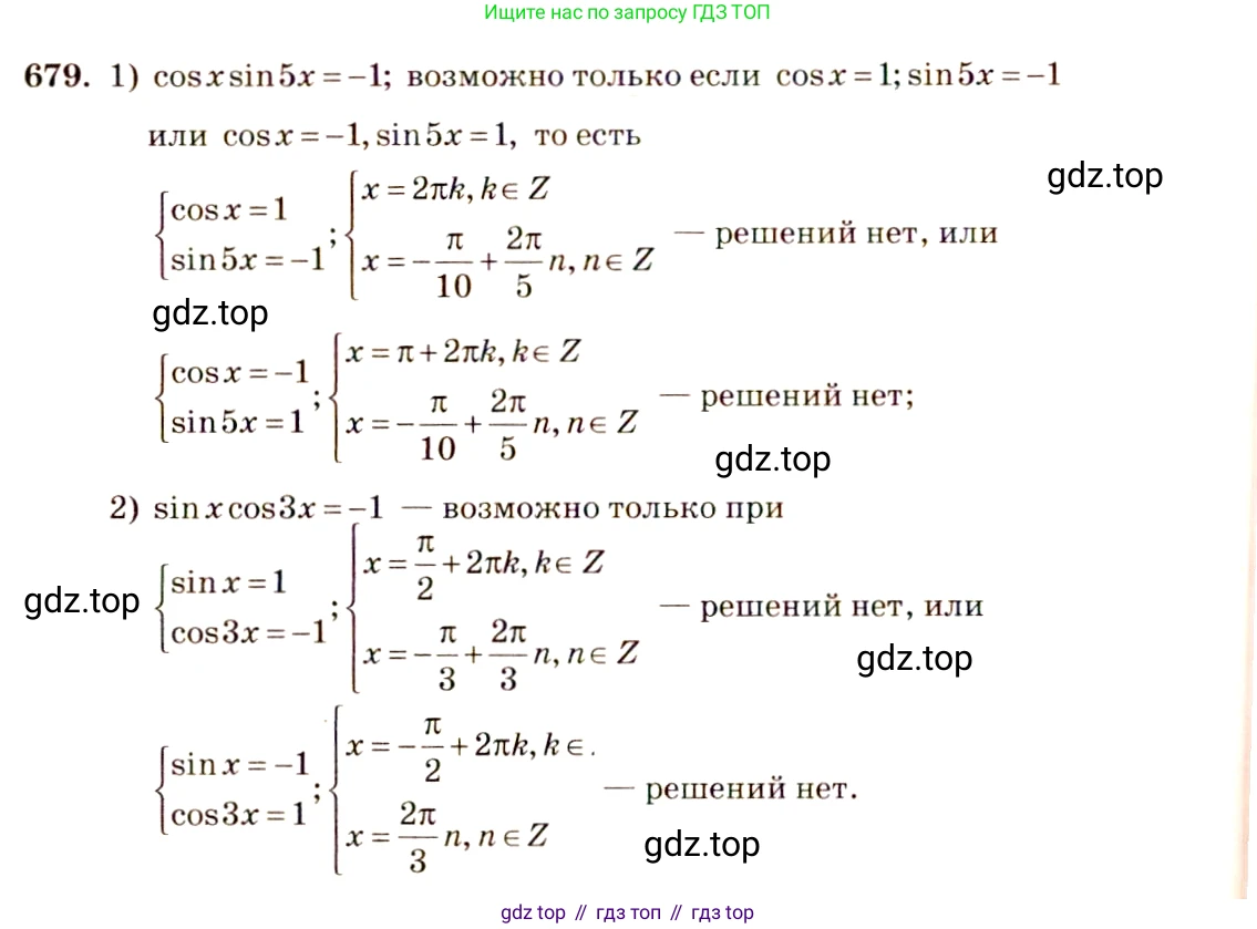 Алгебра, 10-11 класс Учебник, авторы: Алимов Шавкат Арифджанович, Колягин Юрий Михайлович, Ткачева Мария Владимировна, Федорова Надежда Евгеньевна, Шабунин Михаил Иванович, издательство Просвещение, Москва, 2014, страница 199, номер 679, Решение 4