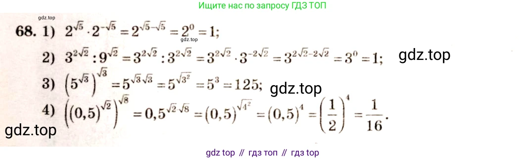 Алгебра, 10-11 класс Учебник, авторы: Алимов Шавкат Арифджанович, Колягин Юрий Михайлович, Ткачева Мария Владимировна, Федорова Надежда Евгеньевна, Шабунин Михаил Иванович, издательство Просвещение, Москва, 2014, страница 32, номер 68, Решение 4