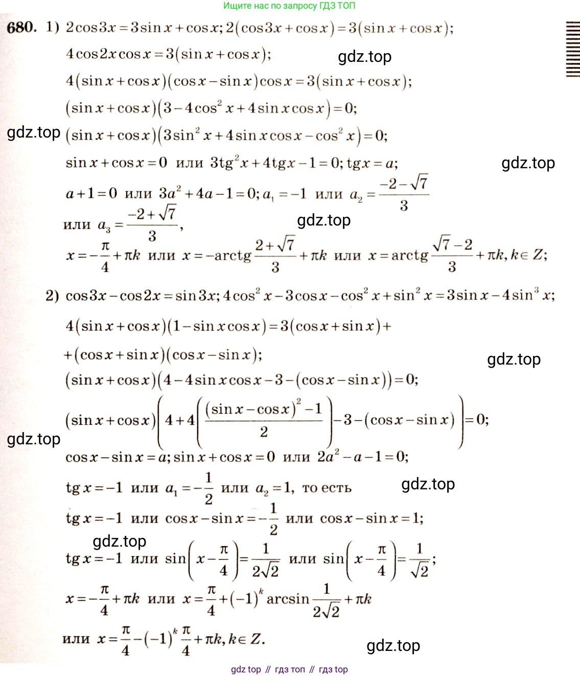 Алгебра, 10-11 класс Учебник, авторы: Алимов Шавкат Арифджанович, Колягин Юрий Михайлович, Ткачева Мария Владимировна, Федорова Надежда Евгеньевна, Шабунин Михаил Иванович, издательство Просвещение, Москва, 2014, страница 199, номер 680, Решение 4