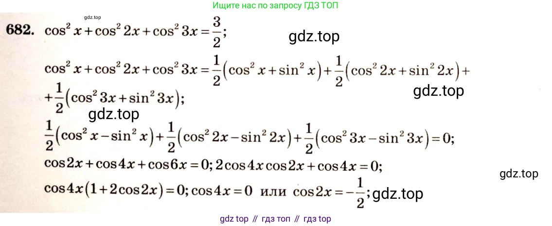 Алгебра, 10-11 класс Учебник, авторы: Алимов Шавкат Арифджанович, Колягин Юрий Михайлович, Ткачева Мария Владимировна, Федорова Надежда Евгеньевна, Шабунин Михаил Иванович, издательство Просвещение, Москва, 2014, страница 199, номер 682, Решение 4