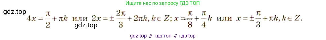 Алгебра, 10-11 класс Учебник, авторы: Алимов Шавкат Арифджанович, Колягин Юрий Михайлович, Ткачева Мария Владимировна, Федорова Надежда Евгеньевна, Шабунин Михаил Иванович, издательство Просвещение, Москва, 2014, страница 199, номер 682, Решение 4 (продолжение 2)