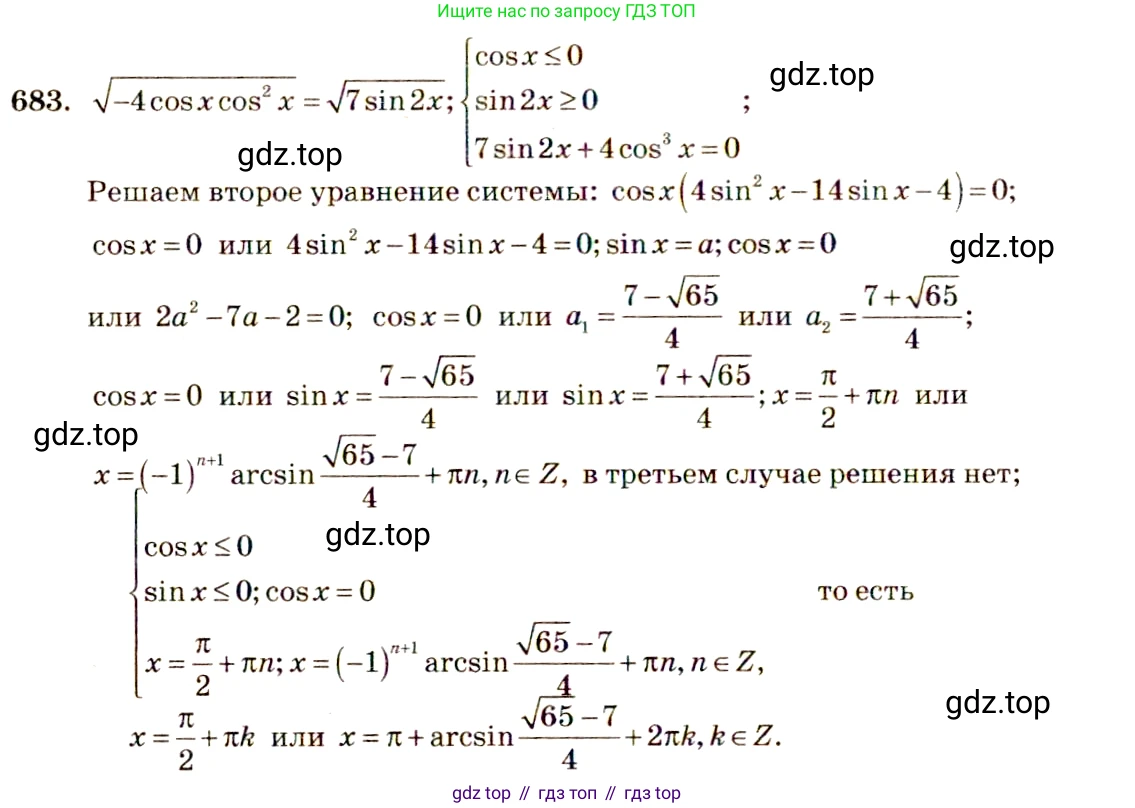 Алгебра, 10-11 класс Учебник, авторы: Алимов Шавкат Арифджанович, Колягин Юрий Михайлович, Ткачева Мария Владимировна, Федорова Надежда Евгеньевна, Шабунин Михаил Иванович, издательство Просвещение, Москва, 2014, страница 199, номер 683, Решение 4