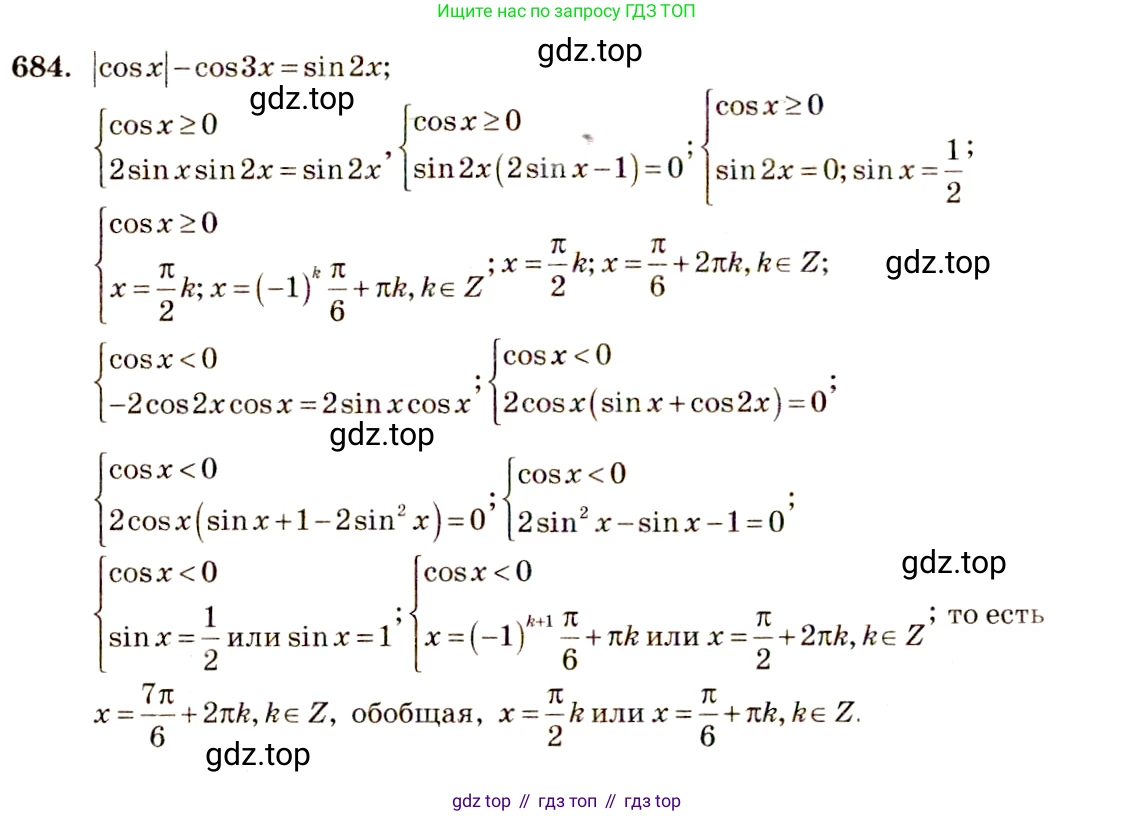 Алгебра, 10-11 класс Учебник, авторы: Алимов Шавкат Арифджанович, Колягин Юрий Михайлович, Ткачева Мария Владимировна, Федорова Надежда Евгеньевна, Шабунин Михаил Иванович, издательство Просвещение, Москва, 2014, страница 199, номер 684, Решение 4