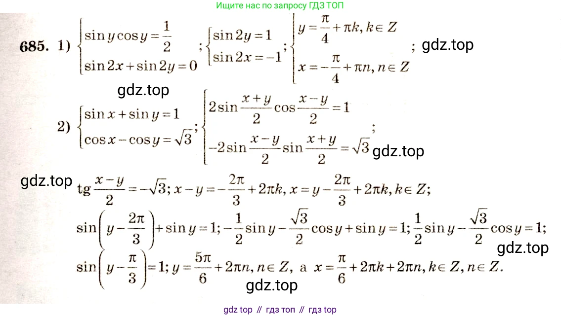Алгебра, 10-11 класс Учебник, авторы: Алимов Шавкат Арифджанович, Колягин Юрий Михайлович, Ткачева Мария Владимировна, Федорова Надежда Евгеньевна, Шабунин Михаил Иванович, издательство Просвещение, Москва, 2014, страница 199, номер 685, Решение 4