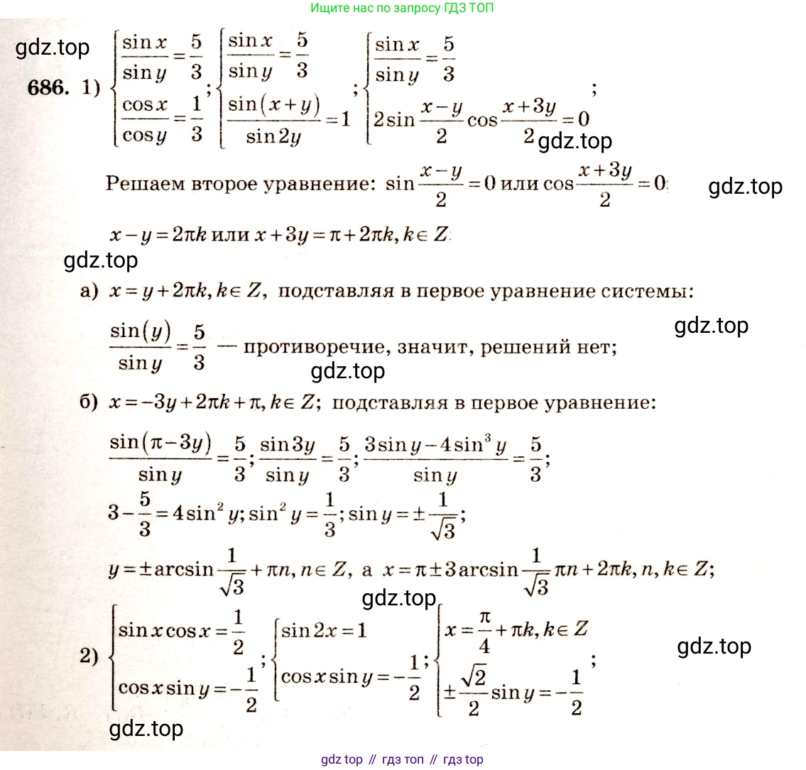 Алгебра, 10-11 класс Учебник, авторы: Алимов Шавкат Арифджанович, Колягин Юрий Михайлович, Ткачева Мария Владимировна, Федорова Надежда Евгеньевна, Шабунин Михаил Иванович, издательство Просвещение, Москва, 2014, страница 199, номер 686, Решение 4