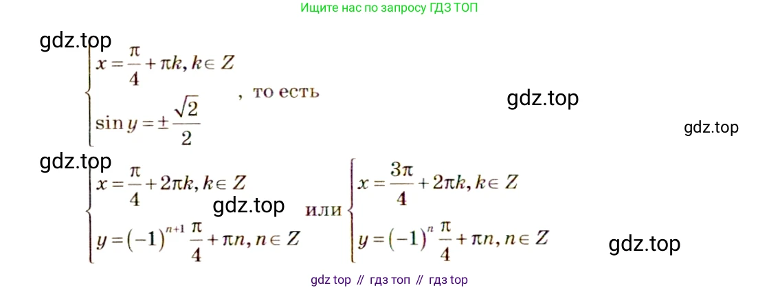 Алгебра, 10-11 класс Учебник, авторы: Алимов Шавкат Арифджанович, Колягин Юрий Михайлович, Ткачева Мария Владимировна, Федорова Надежда Евгеньевна, Шабунин Михаил Иванович, издательство Просвещение, Москва, 2014, страница 199, номер 686, Решение 4 (продолжение 2)