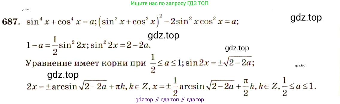 Алгебра, 10-11 класс Учебник, авторы: Алимов Шавкат Арифджанович, Колягин Юрий Михайлович, Ткачева Мария Владимировна, Федорова Надежда Евгеньевна, Шабунин Михаил Иванович, издательство Просвещение, Москва, 2014, страница 200, номер 687, Решение 4