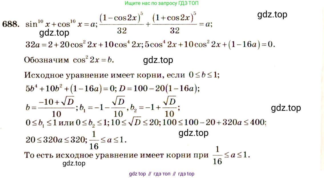 Алгебра, 10-11 класс Учебник, авторы: Алимов Шавкат Арифджанович, Колягин Юрий Михайлович, Ткачева Мария Владимировна, Федорова Надежда Евгеньевна, Шабунин Михаил Иванович, издательство Просвещение, Москва, 2014, страница 200, номер 688, Решение 4