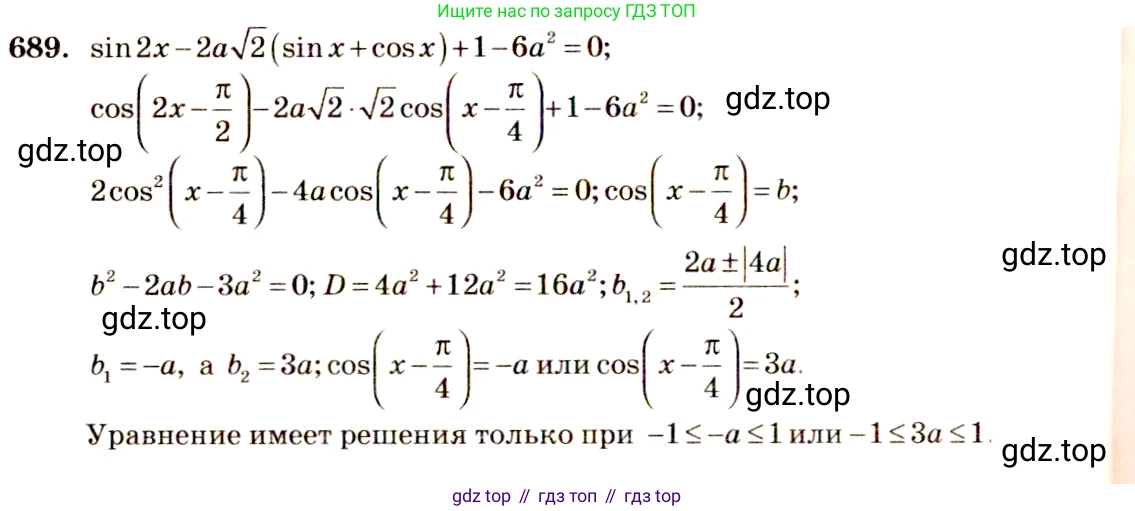 Алгебра, 10-11 класс Учебник, авторы: Алимов Шавкат Арифджанович, Колягин Юрий Михайлович, Ткачева Мария Владимировна, Федорова Надежда Евгеньевна, Шабунин Михаил Иванович, издательство Просвещение, Москва, 2014, страница 200, номер 689, Решение 4