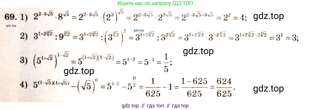 Алгебра, 10-11 класс Учебник, авторы: Алимов Шавкат Арифджанович, Колягин Юрий Михайлович, Ткачева Мария Владимировна, Федорова Надежда Евгеньевна, Шабунин Михаил Иванович, издательство Просвещение, Москва, 2014, страница 32, номер 69, Решение 4
