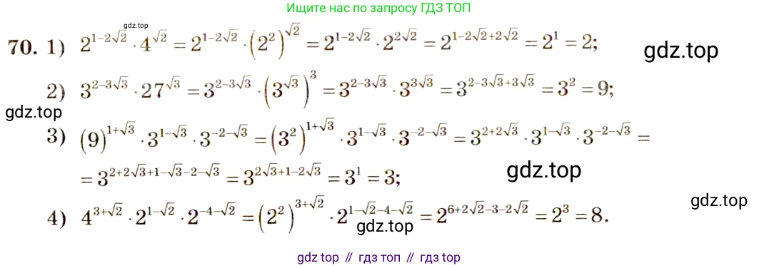 Алгебра, 10-11 класс Учебник, авторы: Алимов Шавкат Арифджанович, Колягин Юрий Михайлович, Ткачева Мария Владимировна, Федорова Надежда Евгеньевна, Шабунин Михаил Иванович, издательство Просвещение, Москва, 2014, страница 32, номер 70, Решение 4