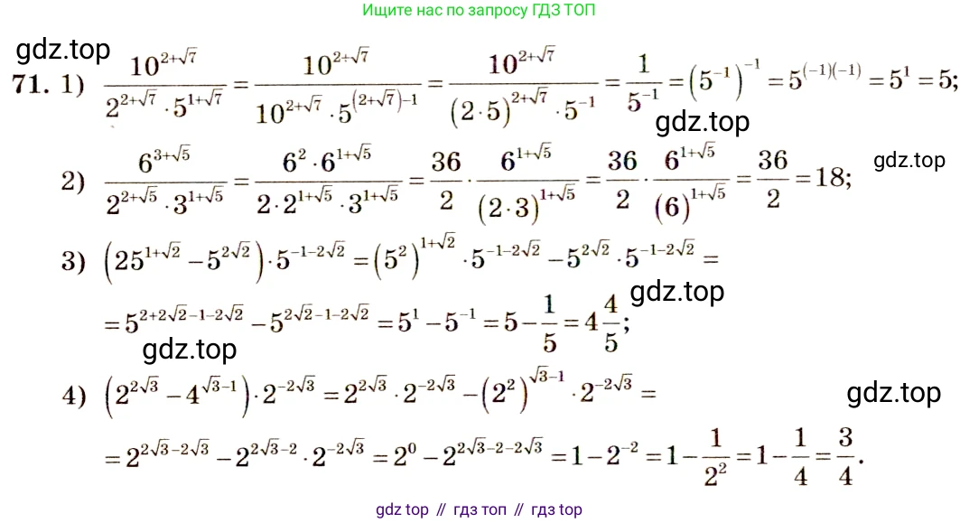 Алгебра, 10-11 класс Учебник, авторы: Алимов Шавкат Арифджанович, Колягин Юрий Михайлович, Ткачева Мария Владимировна, Федорова Надежда Евгеньевна, Шабунин Михаил Иванович, издательство Просвещение, Москва, 2014, страница 32, номер 71, Решение 4