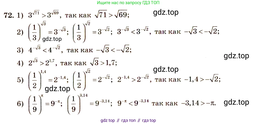 Алгебра, 10-11 класс Учебник, авторы: Алимов Шавкат Арифджанович, Колягин Юрий Михайлович, Ткачева Мария Владимировна, Федорова Надежда Евгеньевна, Шабунин Михаил Иванович, издательство Просвещение, Москва, 2014, страница 32, номер 72, Решение 4