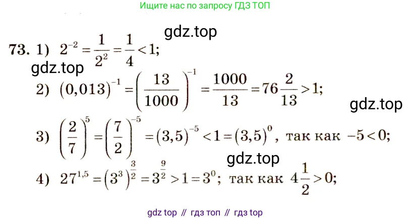 Алгебра, 10-11 класс Учебник, авторы: Алимов Шавкат Арифджанович, Колягин Юрий Михайлович, Ткачева Мария Владимировна, Федорова Надежда Евгеньевна, Шабунин Михаил Иванович, издательство Просвещение, Москва, 2014, страница 32, номер 73, Решение 4