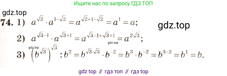 Алгебра, 10-11 класс Учебник, авторы: Алимов Шавкат Арифджанович, Колягин Юрий Михайлович, Ткачева Мария Владимировна, Федорова Надежда Евгеньевна, Шабунин Михаил Иванович, издательство Просвещение, Москва, 2014, страница 33, номер 74, Решение 4