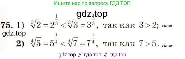 Алгебра, 10-11 класс Учебник, авторы: Алимов Шавкат Арифджанович, Колягин Юрий Михайлович, Ткачева Мария Владимировна, Федорова Надежда Евгеньевна, Шабунин Михаил Иванович, издательство Просвещение, Москва, 2014, страница 33, номер 75, Решение 4
