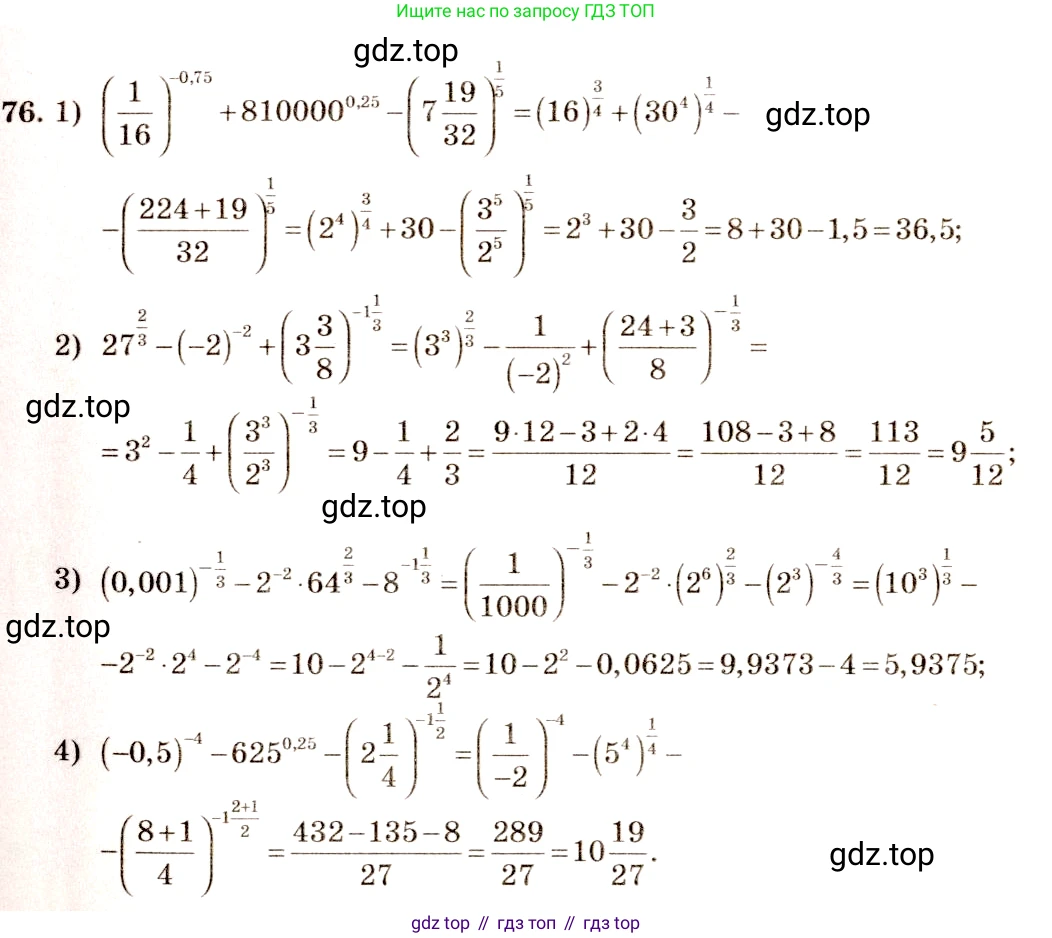 Алгебра, 10-11 класс Учебник, авторы: Алимов Шавкат Арифджанович, Колягин Юрий Михайлович, Ткачева Мария Владимировна, Федорова Надежда Евгеньевна, Шабунин Михаил Иванович, издательство Просвещение, Москва, 2014, страница 33, номер 76, Решение 4