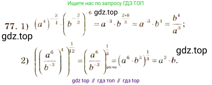 Алгебра, 10-11 класс Учебник, авторы: Алимов Шавкат Арифджанович, Колягин Юрий Михайлович, Ткачева Мария Владимировна, Федорова Надежда Евгеньевна, Шабунин Михаил Иванович, издательство Просвещение, Москва, 2014, страница 33, номер 77, Решение 4