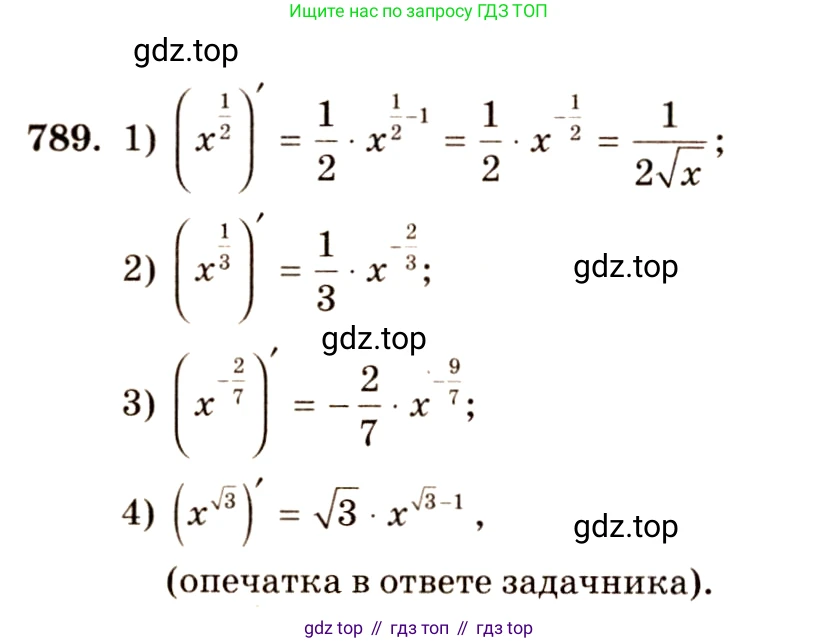 Алгебра, 10-11 класс Учебник, авторы: Алимов Шавкат Арифджанович, Колягин Юрий Михайлович, Ткачева Мария Владимировна, Федорова Надежда Евгеньевна, Шабунин Михаил Иванович, издательство Просвещение, Москва, 2014, страница 238, номер 789, Решение 4