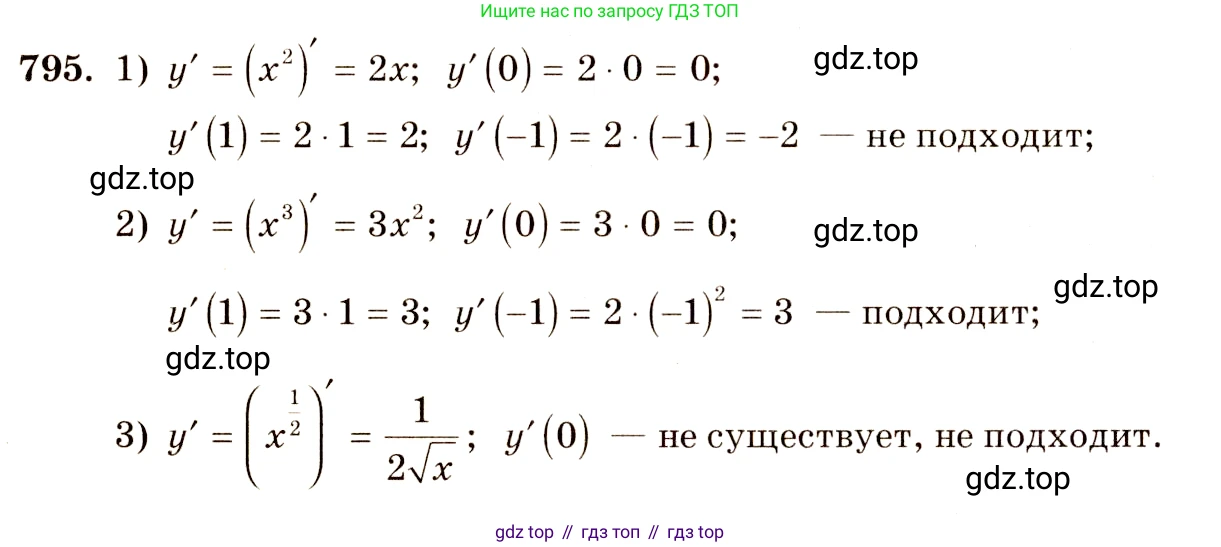 Алгебра, 10-11 класс Учебник, авторы: Алимов Шавкат Арифджанович, Колягин Юрий Михайлович, Ткачева Мария Владимировна, Федорова Надежда Евгеньевна, Шабунин Михаил Иванович, издательство Просвещение, Москва, 2014, страница 239, номер 795, Решение 4