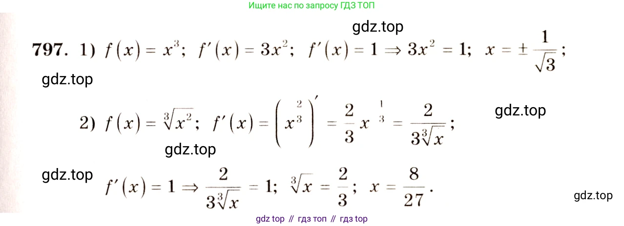 Алгебра, 10-11 класс Учебник, авторы: Алимов Шавкат Арифджанович, Колягин Юрий Михайлович, Ткачева Мария Владимировна, Федорова Надежда Евгеньевна, Шабунин Михаил Иванович, издательство Просвещение, Москва, 2014, страница 239, номер 797, Решение 4