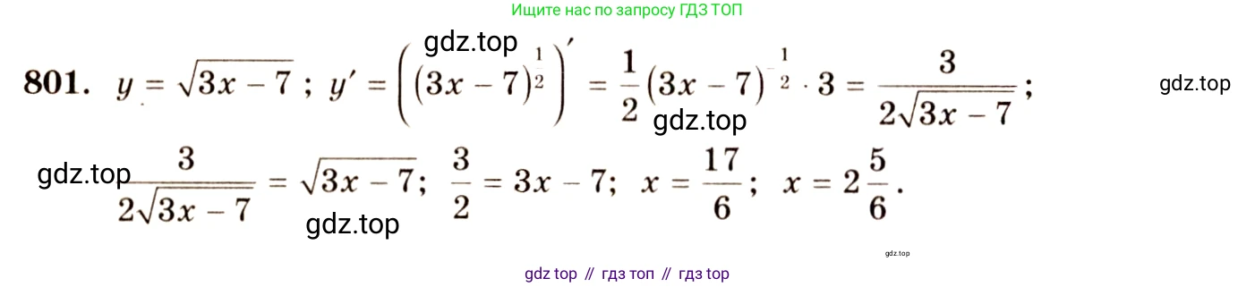 ГДЗ Алгебра, 10-11 класс Учебник, авторы: Алимов Шавкат Арифджанович, Колягин Юрий Михайлович, Ткачева Мария Владимировна, Федорова Надежда Евгеньевна, Шабунин Михаил Иванович, издательство Просвещение, Москва, 2014, страница 239, номер 801, Решение 4