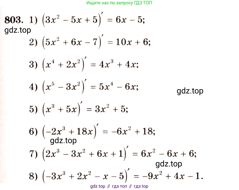 Алгебра, 10-11 класс Учебник, авторы: Алимов Шавкат Арифджанович, Колягин Юрий Михайлович, Ткачева Мария Владимировна, Федорова Надежда Евгеньевна, Шабунин Михаил Иванович, издательство Просвещение, Москва, 2014, страница 243, номер 803, Решение 4