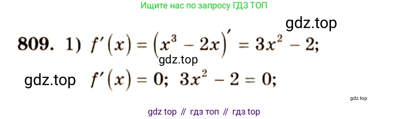 Алгебра, 10-11 класс Учебник, авторы: Алимов Шавкат Арифджанович, Колягин Юрий Михайлович, Ткачева Мария Владимировна, Федорова Надежда Евгеньевна, Шабунин Михаил Иванович, издательство Просвещение, Москва, 2014, страница 243, номер 809, Решение 4