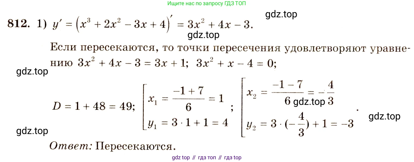 Алгебра, 10-11 класс Учебник, авторы: Алимов Шавкат Арифджанович, Колягин Юрий Михайлович, Ткачева Мария Владимировна, Федорова Надежда Евгеньевна, Шабунин Михаил Иванович, издательство Просвещение, Москва, 2014, страница 244, номер 812, Решение 4