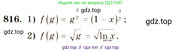 Алгебра, 10-11 класс Учебник, авторы: Алимов Шавкат Арифджанович, Колягин Юрий Михайлович, Ткачева Мария Владимировна, Федорова Надежда Евгеньевна, Шабунин Михаил Иванович, издательство Просвещение, Москва, 2014, страница 244, номер 816, Решение 4
