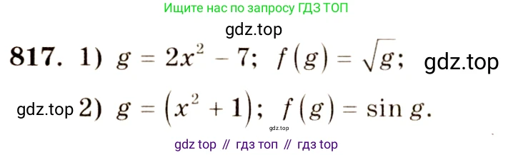 Алгебра, 10-11 класс Учебник, авторы: Алимов Шавкат Арифджанович, Колягин Юрий Михайлович, Ткачева Мария Владимировна, Федорова Надежда Евгеньевна, Шабунин Михаил Иванович, издательство Просвещение, Москва, 2014, страница 244, номер 817, Решение 4