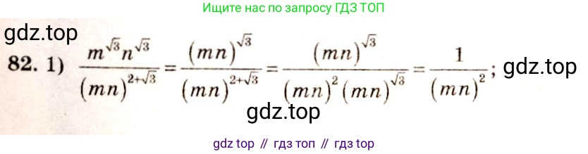 Алгебра, 10-11 класс Учебник, авторы: Алимов Шавкат Арифджанович, Колягин Юрий Михайлович, Ткачева Мария Владимировна, Федорова Надежда Евгеньевна, Шабунин Михаил Иванович, издательство Просвещение, Москва, 2014, страница 33, номер 82, Решение 4
