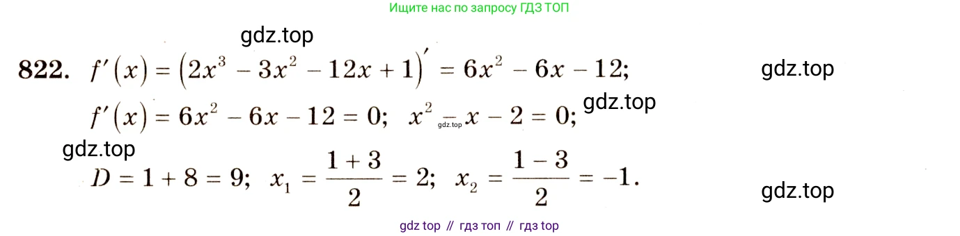 Алгебра, 10-11 класс Учебник, авторы: Алимов Шавкат Арифджанович, Колягин Юрий Михайлович, Ткачева Мария Владимировна, Федорова Надежда Евгеньевна, Шабунин Михаил Иванович, издательство Просвещение, Москва, 2014, страница 244, номер 822, Решение 4