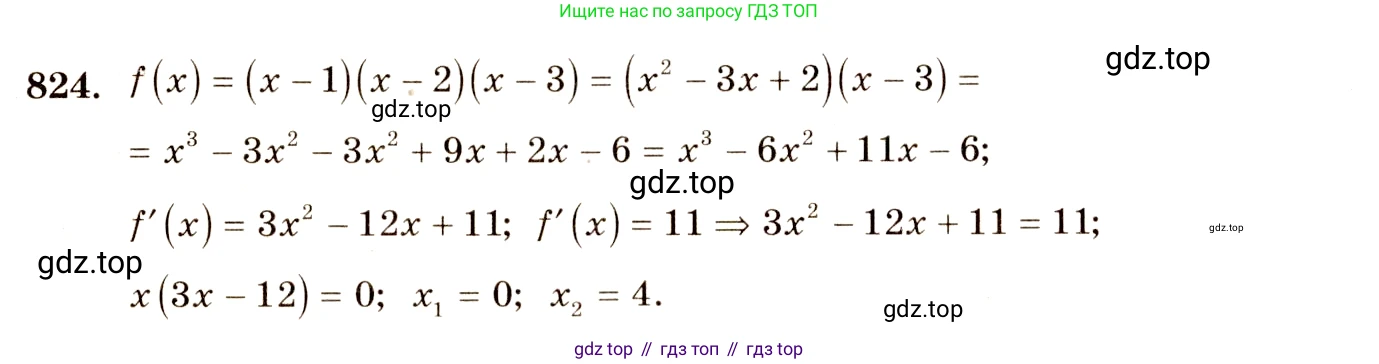 Алгебра, 10-11 класс Учебник, авторы: Алимов Шавкат Арифджанович, Колягин Юрий Михайлович, Ткачева Мария Владимировна, Федорова Надежда Евгеньевна, Шабунин Михаил Иванович, издательство Просвещение, Москва, 2014, страница 244, номер 824, Решение 4