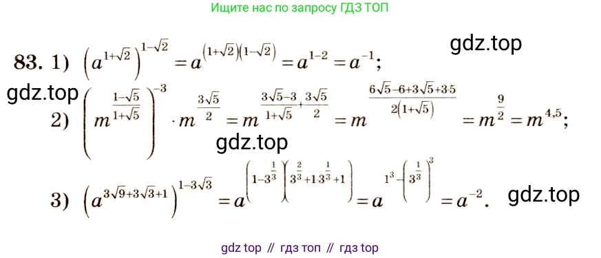 Алгебра, 10-11 класс Учебник, авторы: Алимов Шавкат Арифджанович, Колягин Юрий Михайлович, Ткачева Мария Владимировна, Федорова Надежда Евгеньевна, Шабунин Михаил Иванович, издательство Просвещение, Москва, 2014, страница 34, номер 83, Решение 4
