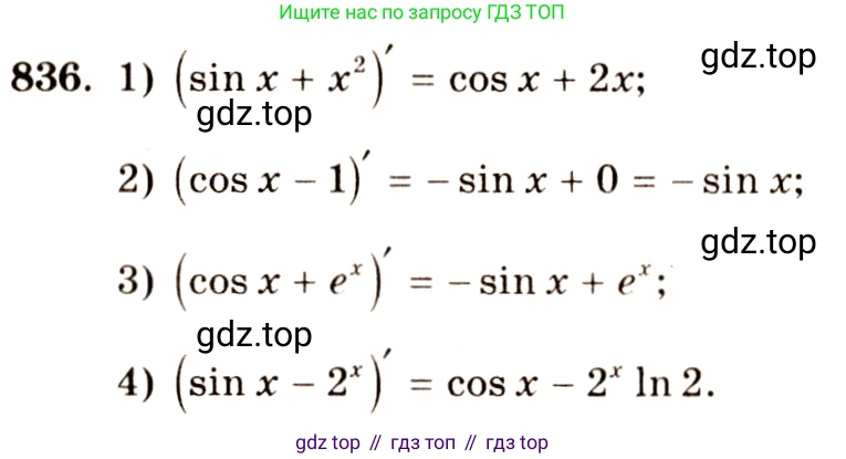 Алгебра, 10-11 класс Учебник, авторы: Алимов Шавкат Арифджанович, Колягин Юрий Михайлович, Ткачева Мария Владимировна, Федорова Надежда Евгеньевна, Шабунин Михаил Иванович, издательство Просвещение, Москва, 2014, страница 249, номер 836, Решение 4