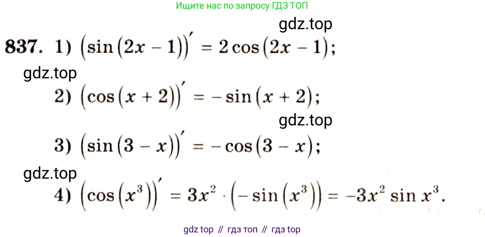 Алгебра, 10-11 класс Учебник, авторы: Алимов Шавкат Арифджанович, Колягин Юрий Михайлович, Ткачева Мария Владимировна, Федорова Надежда Евгеньевна, Шабунин Михаил Иванович, издательство Просвещение, Москва, 2014, страница 249, номер 837, Решение 4