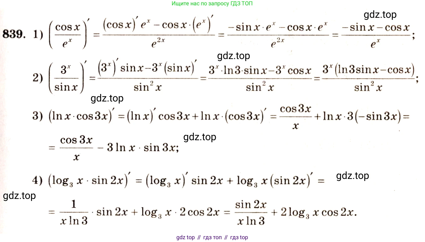 Алгебра, 10-11 класс Учебник, авторы: Алимов Шавкат Арифджанович, Колягин Юрий Михайлович, Ткачева Мария Владимировна, Федорова Надежда Евгеньевна, Шабунин Михаил Иванович, издательство Просвещение, Москва, 2014, страница 249, номер 839, Решение 4