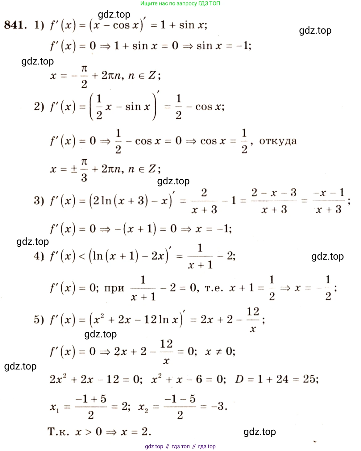 Алгебра, 10-11 класс Учебник, авторы: Алимов Шавкат Арифджанович, Колягин Юрий Михайлович, Ткачева Мария Владимировна, Федорова Надежда Евгеньевна, Шабунин Михаил Иванович, издательство Просвещение, Москва, 2014, страница 249, номер 841, Решение 4