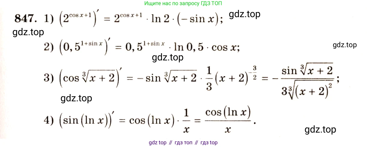 Алгебра, 10-11 класс Учебник, авторы: Алимов Шавкат Арифджанович, Колягин Юрий Михайлович, Ткачева Мария Владимировна, Федорова Надежда Евгеньевна, Шабунин Михаил Иванович, издательство Просвещение, Москва, 2014, страница 250, номер 847, Решение 4
