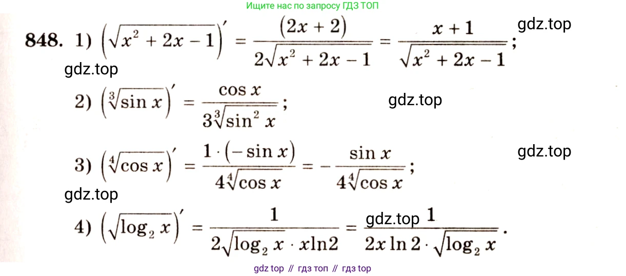 Алгебра, 10-11 класс Учебник, авторы: Алимов Шавкат Арифджанович, Колягин Юрий Михайлович, Ткачева Мария Владимировна, Федорова Надежда Евгеньевна, Шабунин Михаил Иванович, издательство Просвещение, Москва, 2014, страница 250, номер 848, Решение 4