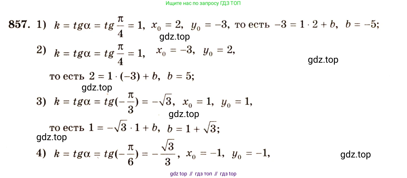Алгебра, 10-11 класс Учебник, авторы: Алимов Шавкат Арифджанович, Колягин Юрий Михайлович, Ткачева Мария Владимировна, Федорова Надежда Евгеньевна, Шабунин Михаил Иванович, издательство Просвещение, Москва, 2014, страница 255, номер 857, Решение 4