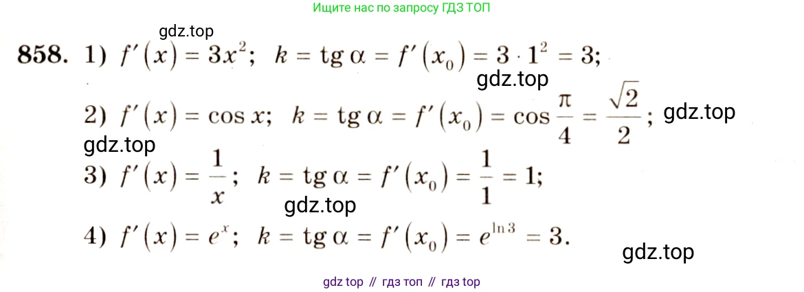 Алгебра, 10-11 класс Учебник, авторы: Алимов Шавкат Арифджанович, Колягин Юрий Михайлович, Ткачева Мария Владимировна, Федорова Надежда Евгеньевна, Шабунин Михаил Иванович, издательство Просвещение, Москва, 2014, страница 255, номер 858, Решение 4