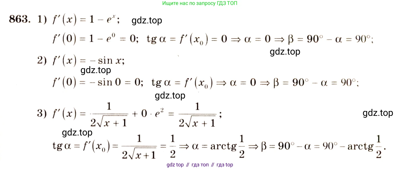 Алгебра, 10-11 класс Учебник, авторы: Алимов Шавкат Арифджанович, Колягин Юрий Михайлович, Ткачева Мария Владимировна, Федорова Надежда Евгеньевна, Шабунин Михаил Иванович, издательство Просвещение, Москва, 2014, страница 256, номер 863, Решение 4