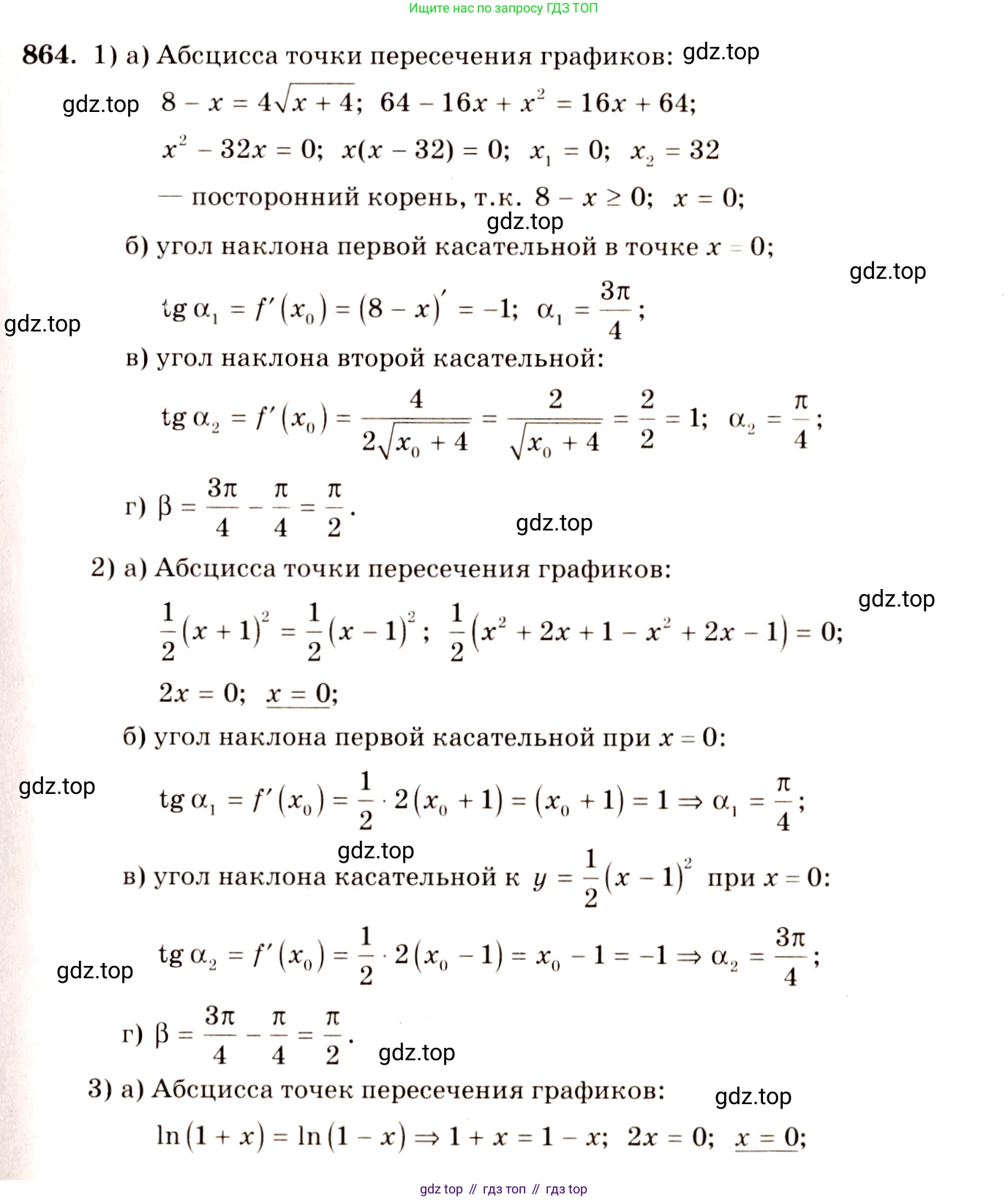 Алгебра, 10-11 класс Учебник, авторы: Алимов Шавкат Арифджанович, Колягин Юрий Михайлович, Ткачева Мария Владимировна, Федорова Надежда Евгеньевна, Шабунин Михаил Иванович, издательство Просвещение, Москва, 2014, страница 256, номер 864, Решение 4