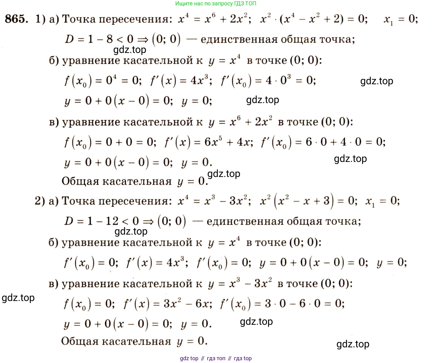 Алгебра, 10-11 класс Учебник, авторы: Алимов Шавкат Арифджанович, Колягин Юрий Михайлович, Ткачева Мария Владимировна, Федорова Надежда Евгеньевна, Шабунин Михаил Иванович, издательство Просвещение, Москва, 2014, страница 256, номер 865, Решение 4