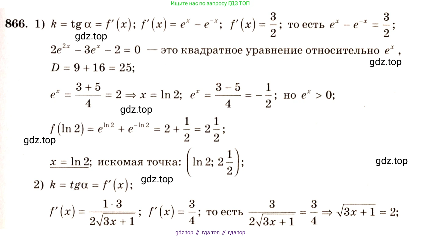 Алгебра, 10-11 класс Учебник, авторы: Алимов Шавкат Арифджанович, Колягин Юрий Михайлович, Ткачева Мария Владимировна, Федорова Надежда Евгеньевна, Шабунин Михаил Иванович, издательство Просвещение, Москва, 2014, страница 256, номер 866, Решение 4