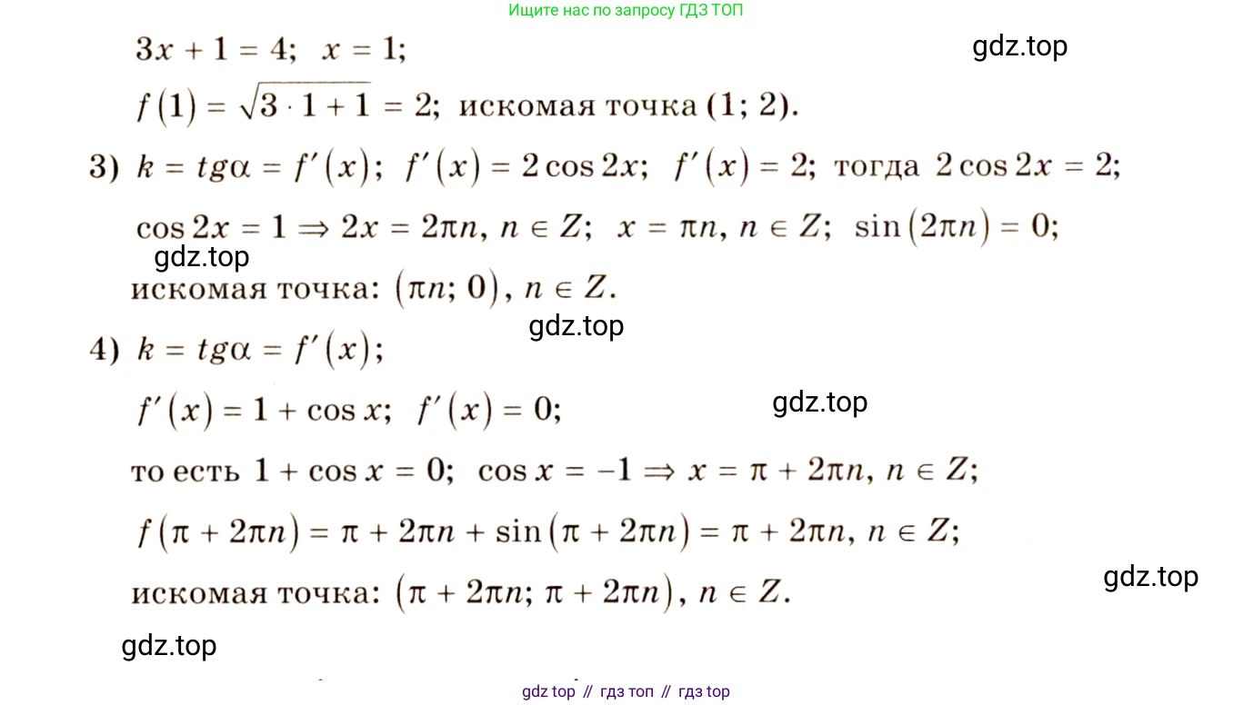 Алгебра, 10-11 класс Учебник, авторы: Алимов Шавкат Арифджанович, Колягин Юрий Михайлович, Ткачева Мария Владимировна, Федорова Надежда Евгеньевна, Шабунин Михаил Иванович, издательство Просвещение, Москва, 2014, страница 256, номер 866, Решение 4 (продолжение 2)